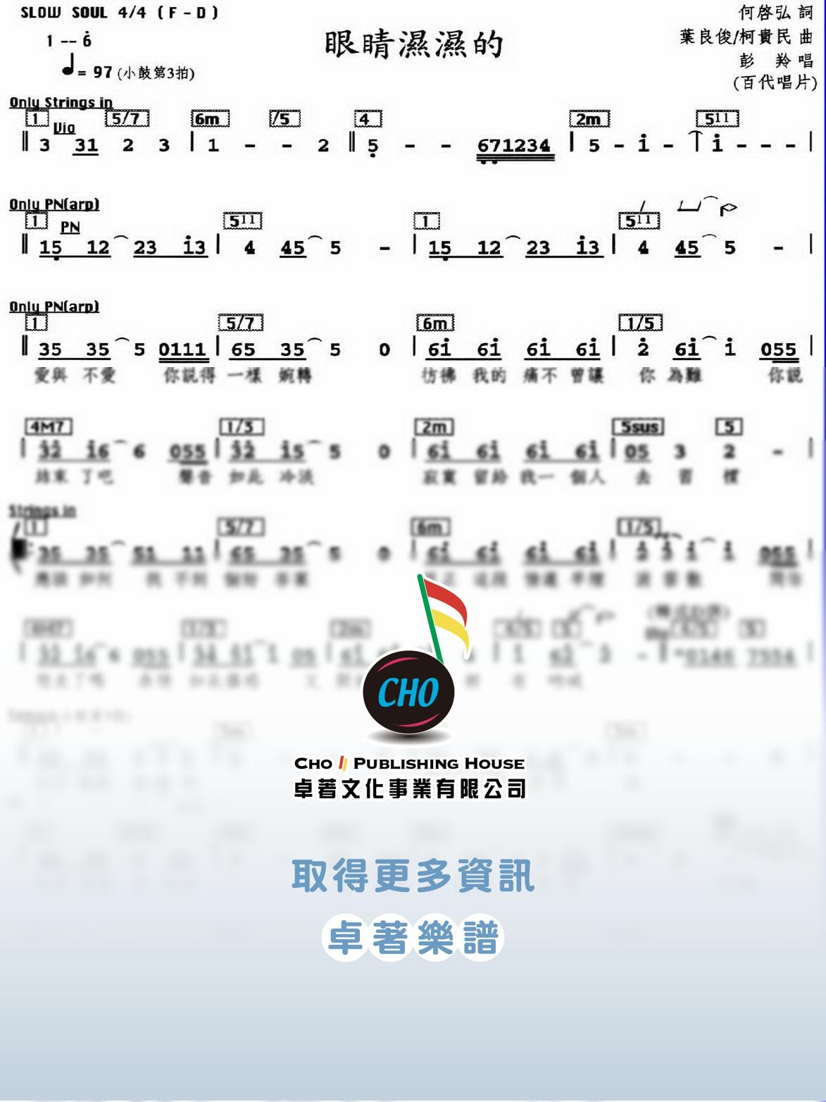 眼睛濕濕的